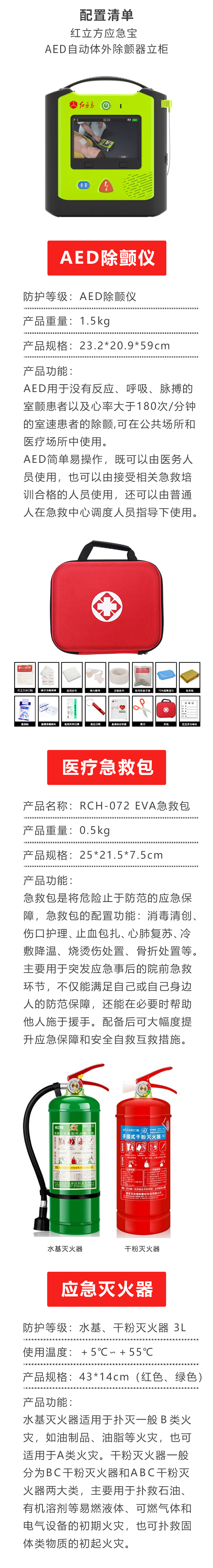 紅立方應(yīng)急寶-詳情頁(yè)_06.jpg